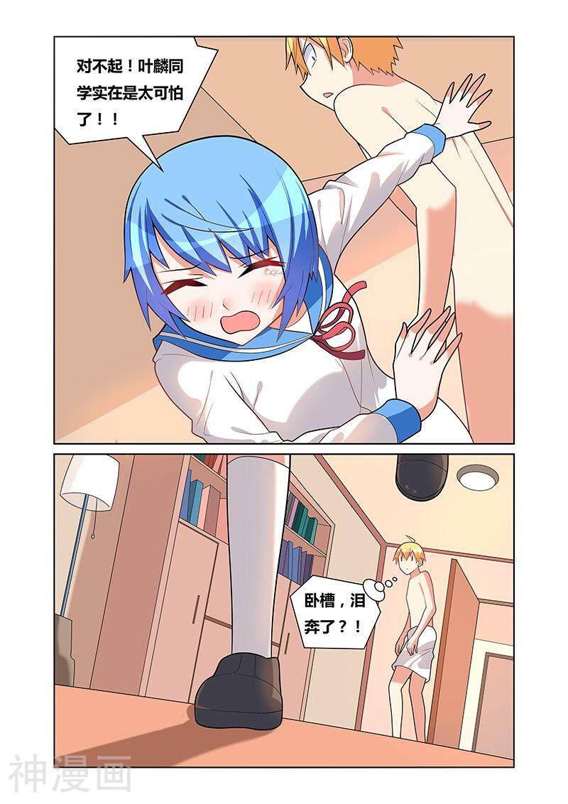 我才不会被女孩子欺负呢韩漫全集-第143话 落荒而逃下无删减无遮挡章节图片 